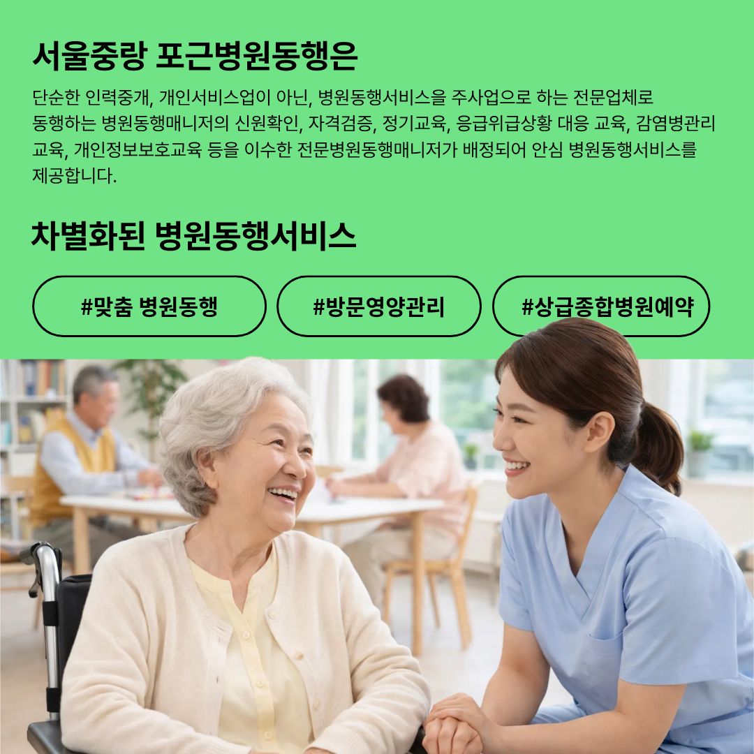 서울중랑 포근병원동행 메인